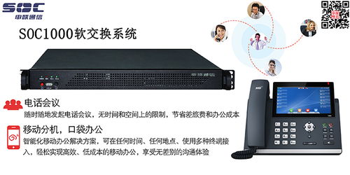 南京申甌通信 專業的IPPBX軟交換系統與海安高清通訊設備解析